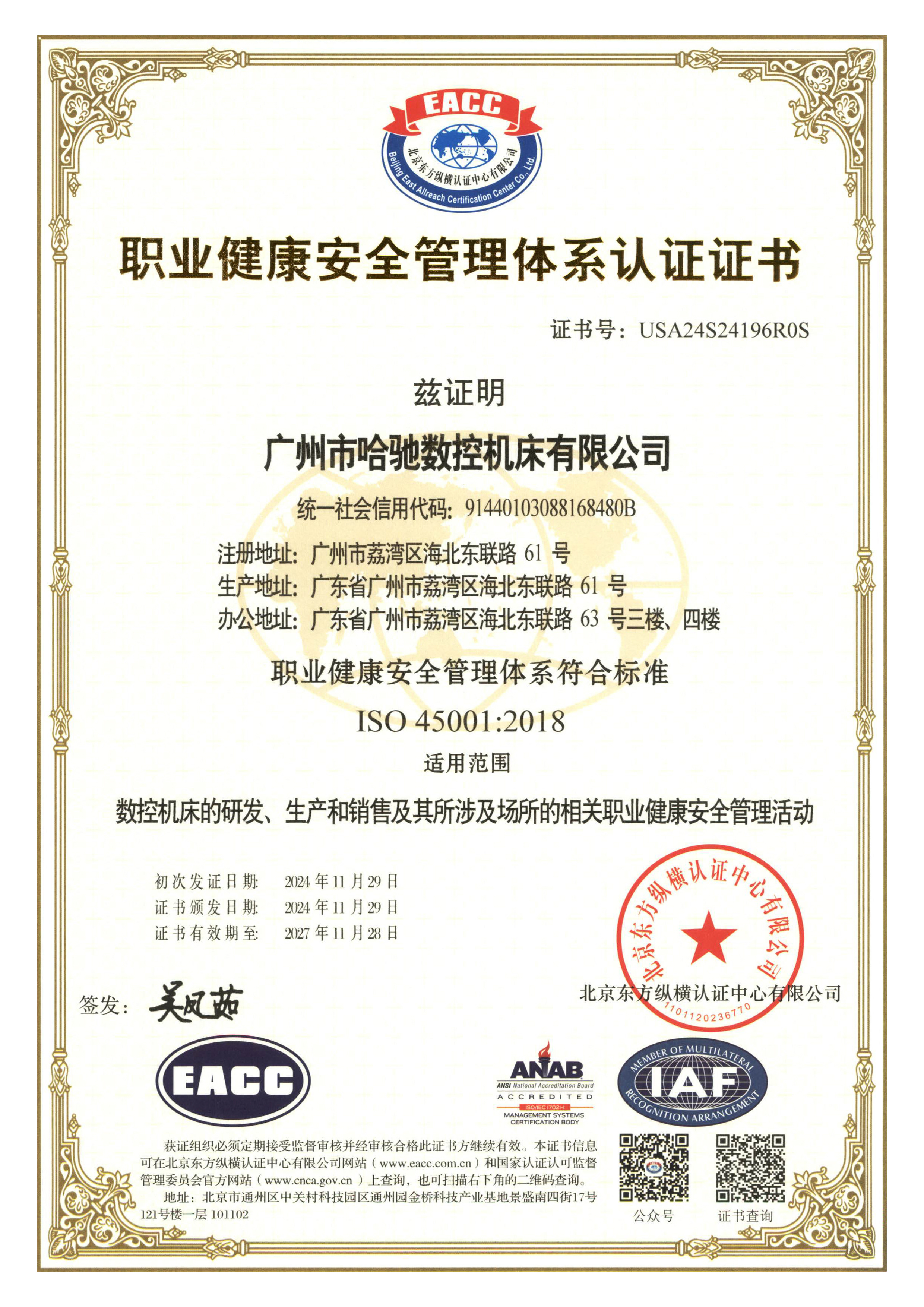 職業健康認證證書